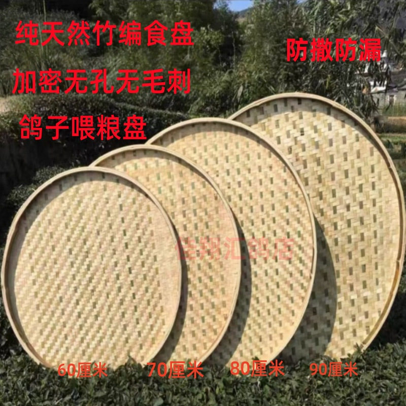 鸽舍竹编喂食盘手工竹编簸箕鸽子用品竹子食盘喂食器赛鸽信鸽食槽