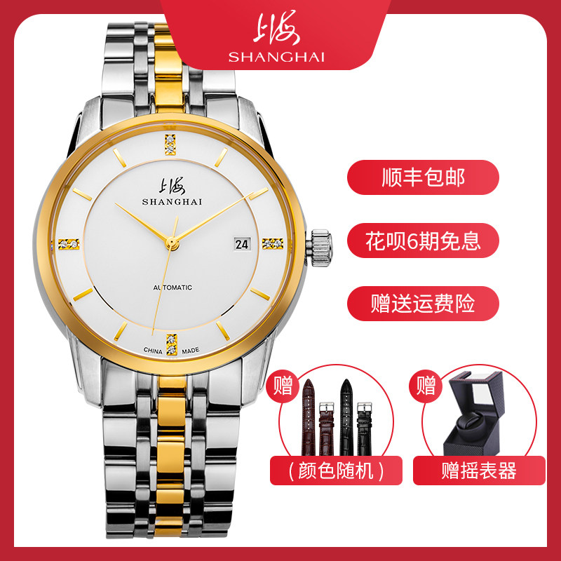 上海牌手表男新品手表女自动机械表防水情侣腕表女表男士手表3072