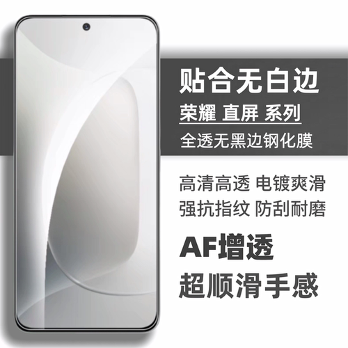 无白边钢化膜荣耀玻璃防摔