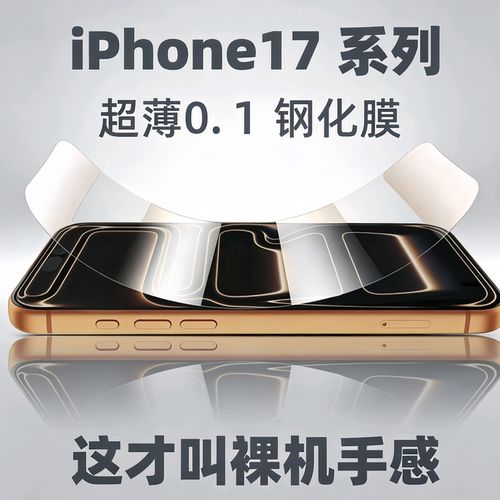 iphone钢化膜超薄玻璃膜
