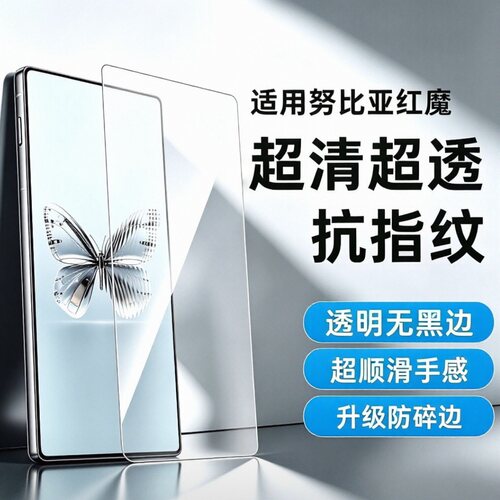 适用于红魔10sPro钢化膜无白边高清防指纹红魔9SPro手机膜无黑边红魔11Pro努比亚z80z70z6050ultra电镀疏油层