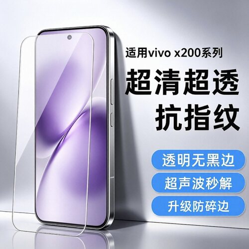 适用vivoX200s钢化膜vivoX200promini钢化玻璃膜vivoX100s钢化手机膜x300s高清防爆防摔防指纹手机贴膜