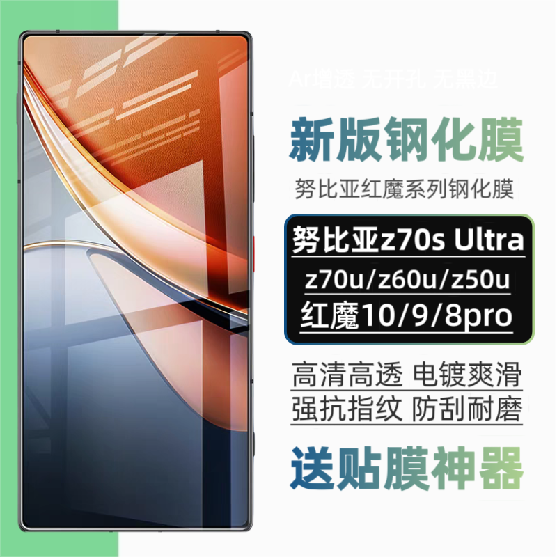 努比亚红魔钢化膜无白边防指纹