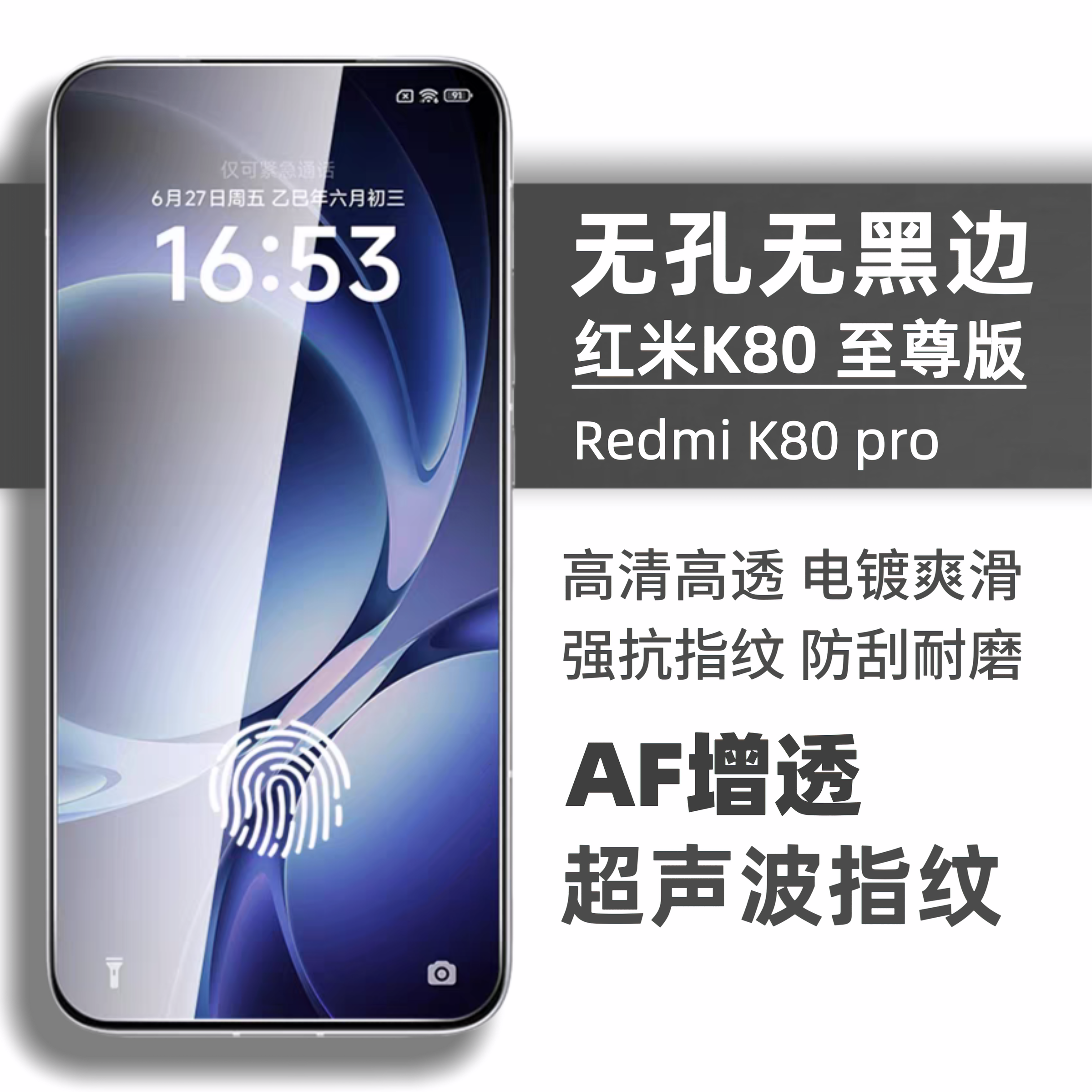 适用红米K80至尊版钢化膜支持超声波指纹秒解锁Redmik80手机保护膜高清无白边防指纹贴膜全透明无黑边无开孔