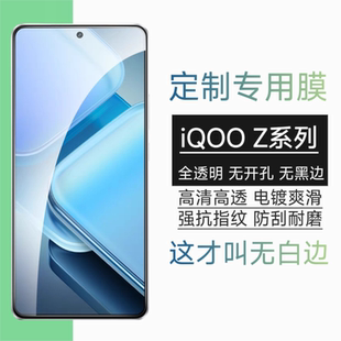 Z7x鋼化膜愛酷Z6非全屏覆蓋防指紋疏油層玻璃無孔z9turbo手機膜 Z8x 適用iQOOZ8