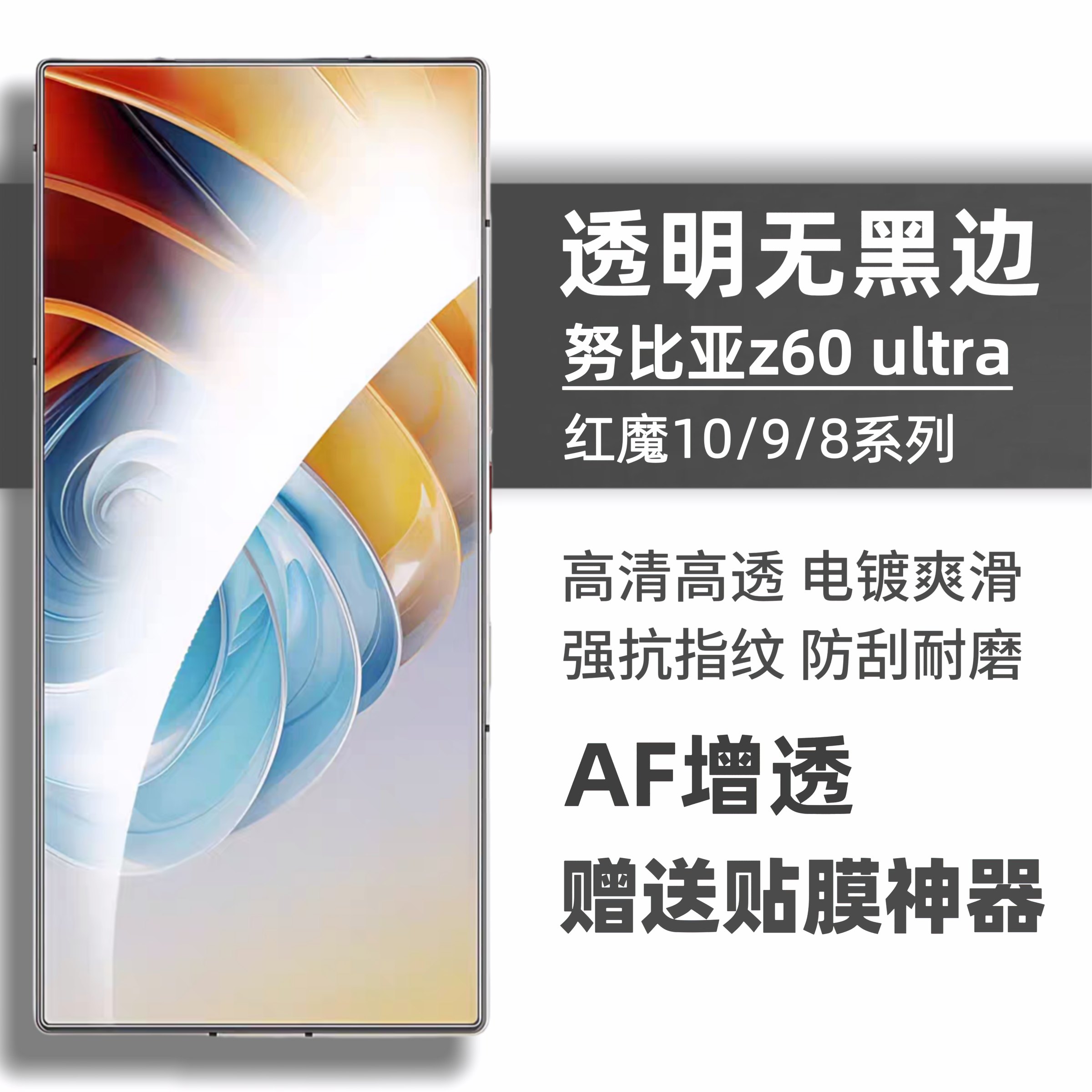 努比亚红魔系列钢化膜