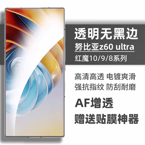 努比亚红魔系列钢化膜
