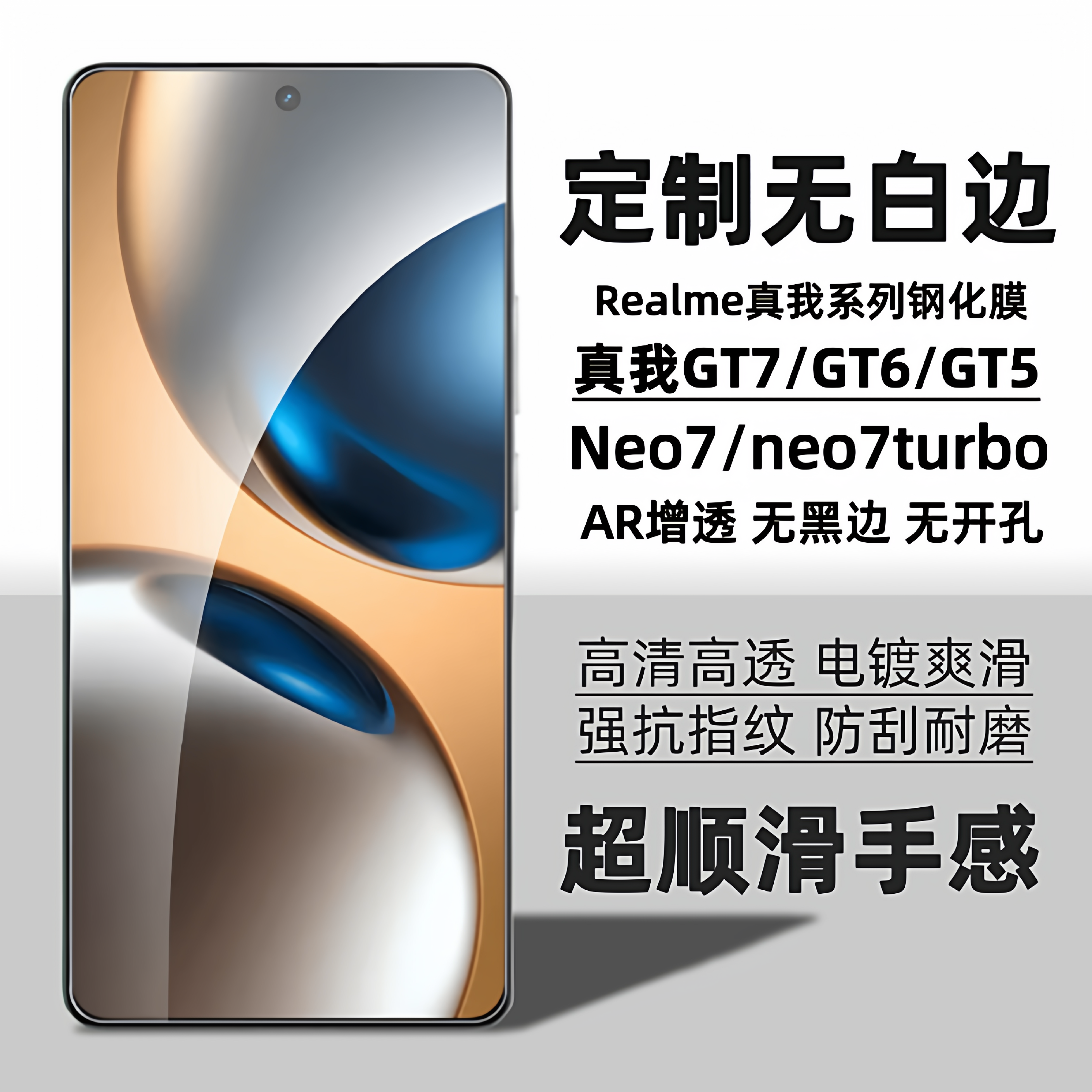适用真我GT7钢化膜realmeGT6手机膜新款neo7se保护膜gt5全屏覆盖neo5se玻璃neo7turbo贴膜防摔防爆屏幕保护