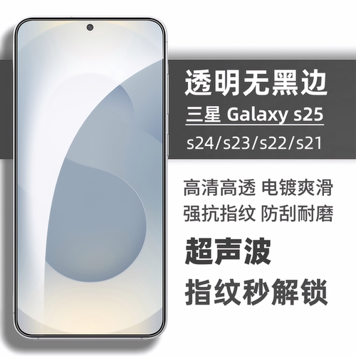 超声波解锁S26S25S24S23钢化膜