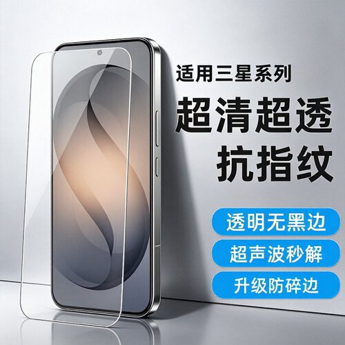 适用三星S26+/26钢化膜支持指纹解锁S26ultra手机膜samsungS25plus无白边S24+防指纹全屏覆盖防爆摔高清玻璃