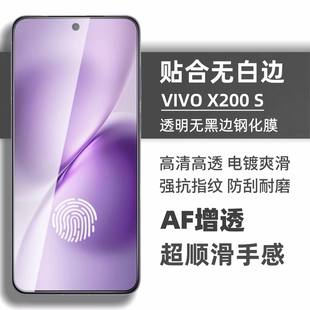 适用vivoX200s钢化膜vivoX200promini钢化玻璃膜vivoX100s钢化手机膜高清防爆防摔防指纹手机贴膜