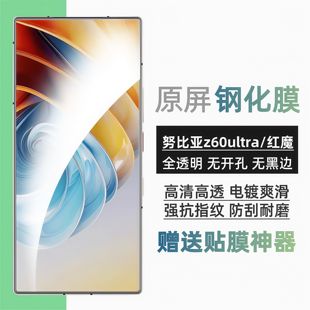 适用努比亚z60ultra钢化膜红魔9spro无黑边z50u高清电镀防摔防爆防指纹8spro电竞手机膜