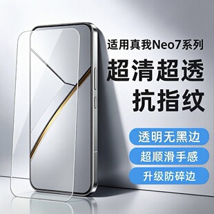 适用realme真我neo7se钢化膜GT6手机贴膜高铝超清gtneo5无白边se电镀防指纹高清屏幕保护贴膜