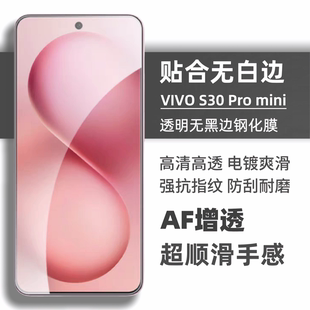 适用于vivoS30promini钢化膜无白边透明无孔vivos30手机膜s50高清防摔防指纹x200promini手机保护玻璃贴膜