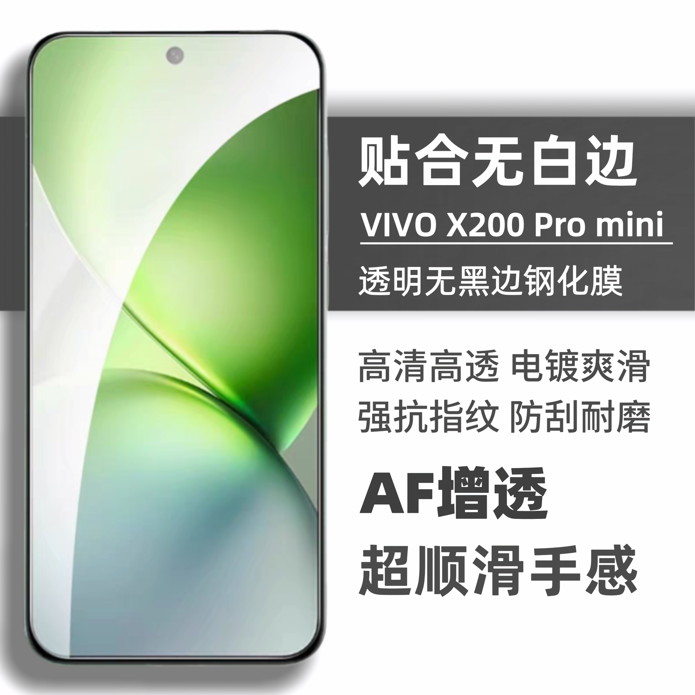 vivox200promini/x100s钢化膜