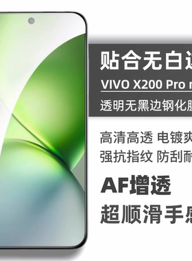 适用vivox200Promini钢化膜全透明无孔无黑边电镀防指纹防摔维沃x100s手机屏幕保护玻璃s19高清无白边贴膜