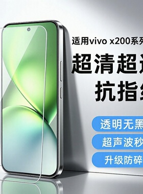 适用vivox200Promini钢化膜全透明无孔无黑边电镀防指纹防摔唯沃x300s手机屏幕保护玻璃s50高清无白边贴膜
