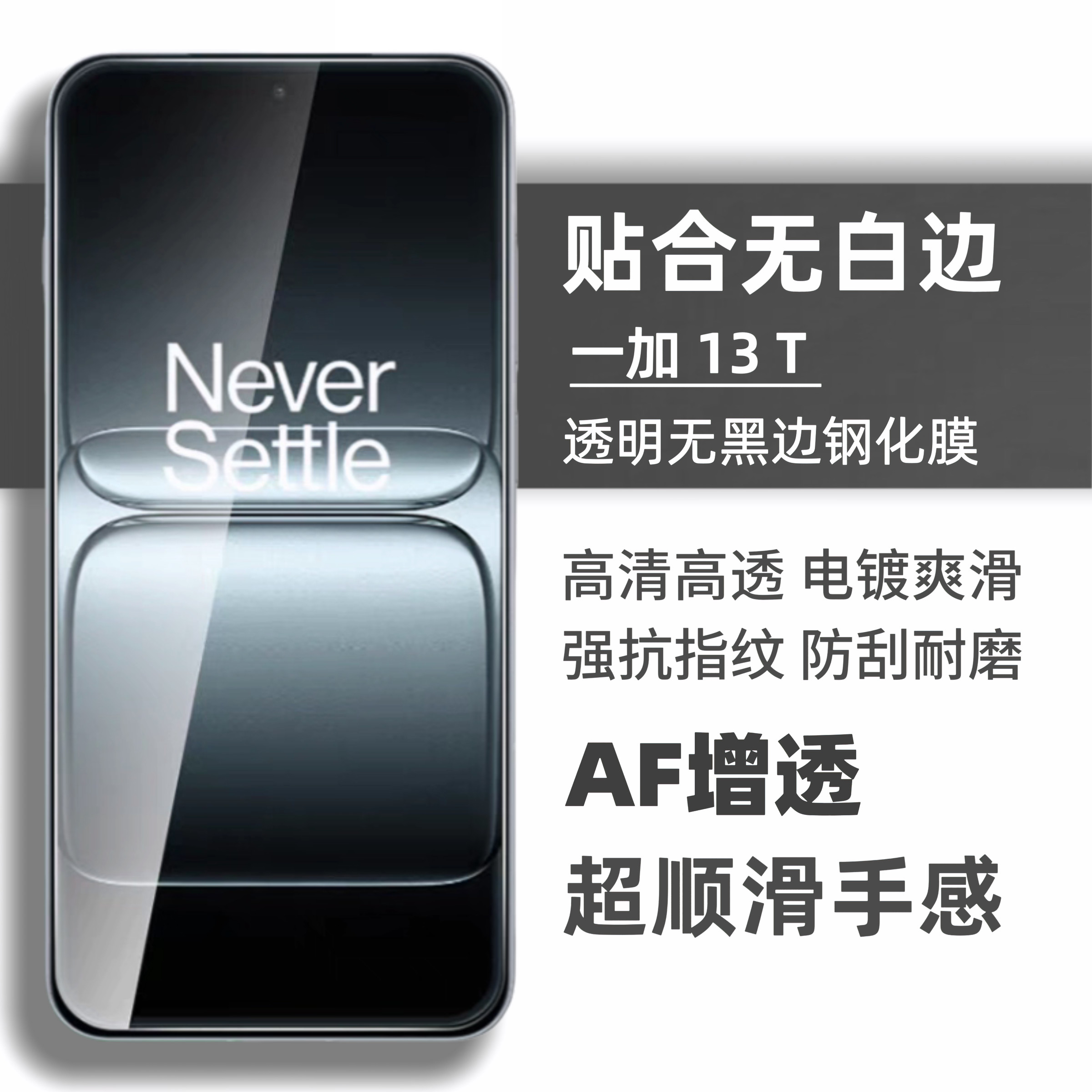 适用一加 13T 钢化膜Ace5pro手机膜全屏覆盖新款玻璃保护膜one plus 13T超声波指纹屏幕保护贴膜