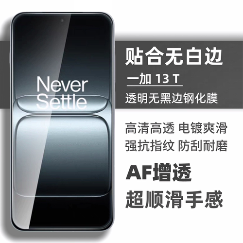 适用一加 13T 钢化膜Ace5pro手机膜全屏覆盖新款玻璃保护膜one plus 13T超声波指纹屏幕保护贴膜