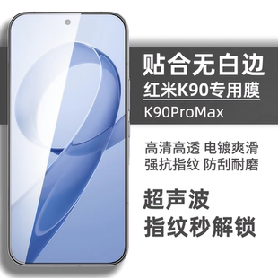 适用红米K90钢化膜 K90ProMax超声波解锁电镀无黑边抗指纹K80透明玻璃k70无孔k60手机膜 Redmi