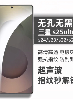 适用三星s25+/s24+/S22+钢化膜S23无白边23+防摔手机屏幕无黑边保护贴2.5d高铝玻璃高清s24ultra手机膜