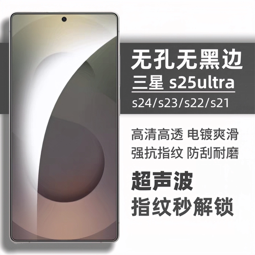 指纹解锁s25/s24/s23/s22钢化膜