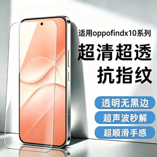 适用OPPO Find X10钢化膜Find X10E手机膜X10Promax全屏覆盖无黑边无孔高清防爆指纹解锁保护膜
