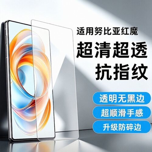 适用努比亚z70sultra钢化膜无白边nubiaZ60ultra防指纹z50ultra红魔11pro保护10spro全屏覆盖9spro高清贴膜