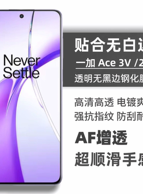 适用一加ACEPro钢化膜ace2v无白边ace3v手机贴膜无孔无黑边全屏高清透明玻璃10T防指纹手机保护贴膜