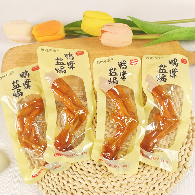 百吃不厌盐焗鸭掌休闲零食鸭货食品解馋熟即食小包装广东特产