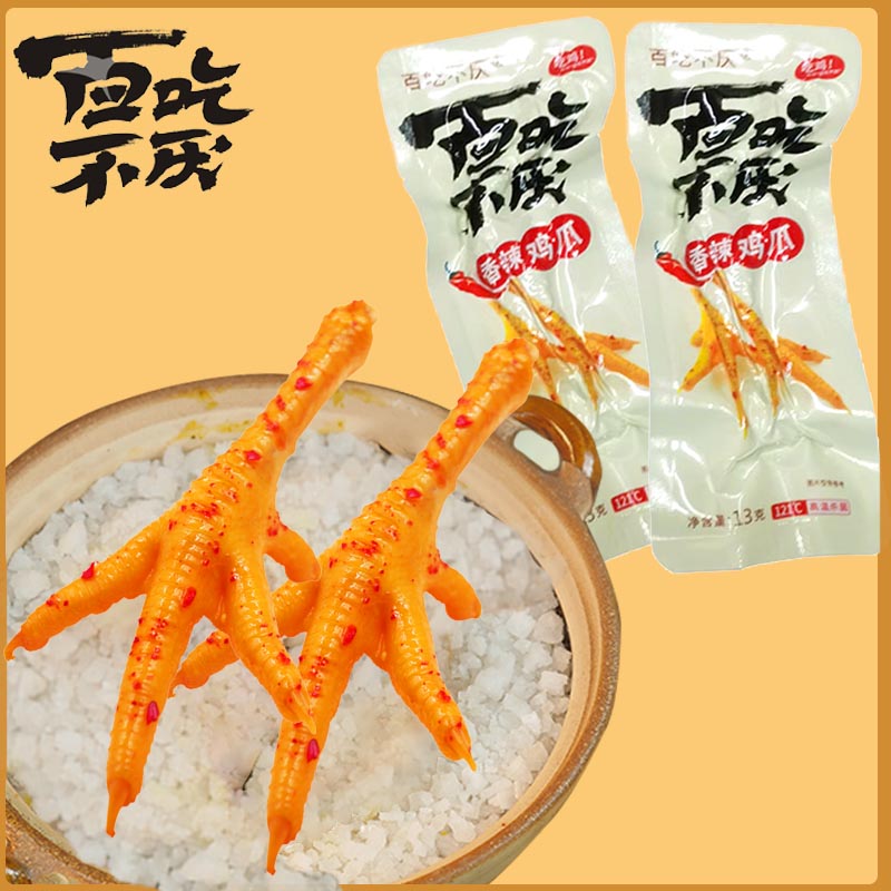 百吃不厌盐焗鸡爪20包香辣凤鸡爪鸡脚广东特产办公室休闲零食小吃
