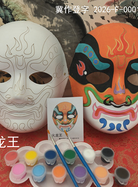 传统川剧脸谱非遗儿童手工diy