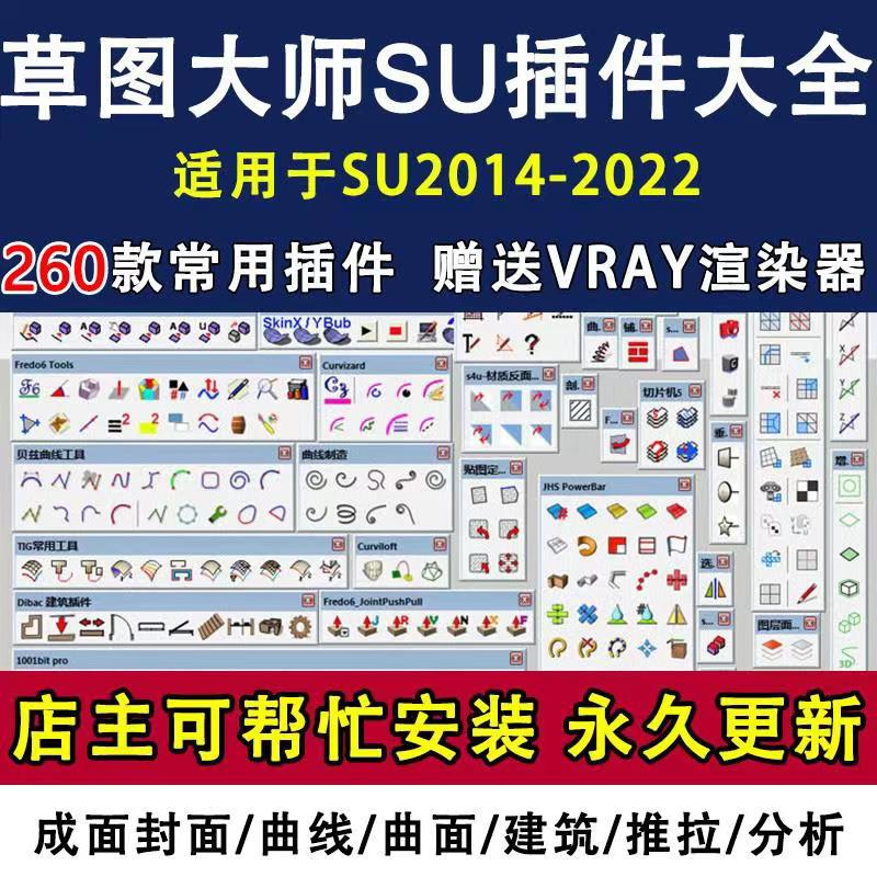 中文SU插件合集草图大师sketchup曲线封面插件2023suapp2022插件