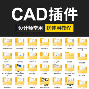 CAD插件合集大全填充坐标标注批量打印桩位自动编号PDF JPG转CAD