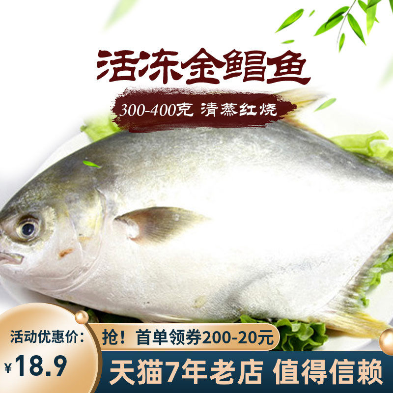 Golden Pomfret Jinchang fish Butterfish Pomfret fresh Freezing Seafood Aquatic products Fresh East China Sea Fish wholesalein the Aquatic meat/Fresh fruits and vegetables/Cooked , Seafood/Aquatic/Product , Seafood Fish , Butterfish category - from Buy2taobao.com to provide professional Taobao agent buy service