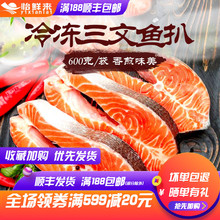 智利新鲜冷冻三文鱼扒600g 三文鱼排 鲑鱼扒烤煎烧烤食材宝宝辅食