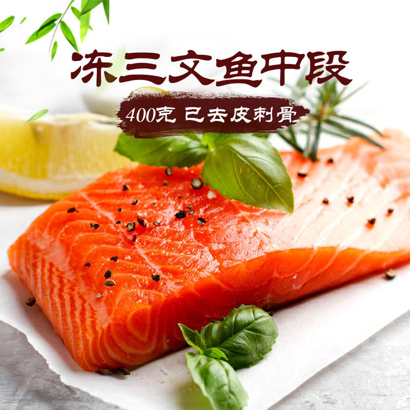 去红肌切片330g 冻三文鱼刺身中段 辅食熟吃 三文鱼刺身生鱼片