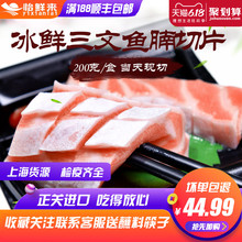进口冰鲜三文鱼鱼腩刺身中段200g 新鲜生鱼片刺身寿司 送芥末酱油