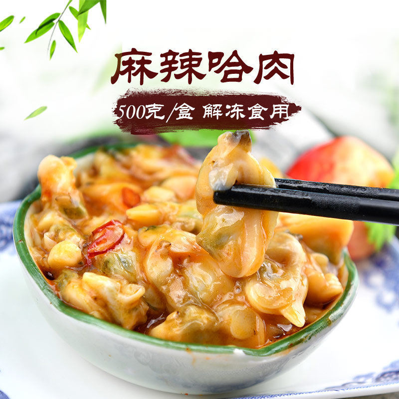 麻辣蛤肉500g 罐装即食香辣海鲜小吃休闲零食 花甲肉麻辣海鲜零食