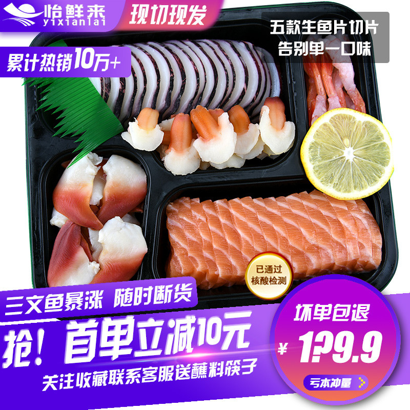 新鲜生鱼片刺身拼盘500g进口冰鲜三文鱼刺身北极贝章鱼足刺身套餐