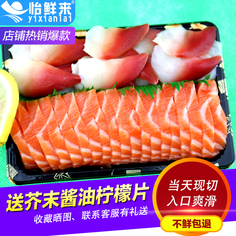 ÉúÓãÆ¬´ÌÉíÆ´ÅÌ300g ½ø¿Ú±ùÏÊÈýÎÄÓã´ÌÉíÖжα±¼«±´ÇÐÆ¬´ÌÉíÌײÍ