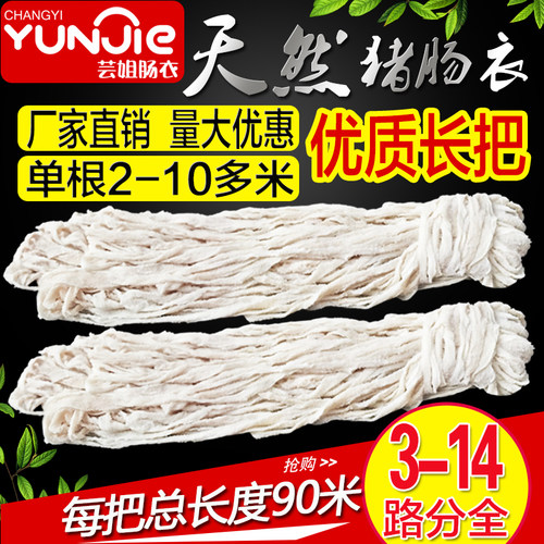 精品猪肠衣芸姐商用猪肠衣