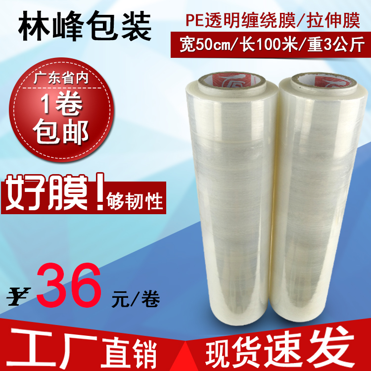 pe膜打包膜3kg缠绕膜拉伸膜