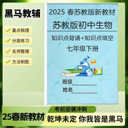 七下苏教版生物知识点总结