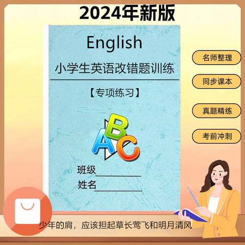 小学英语三四五六年级改错题练习