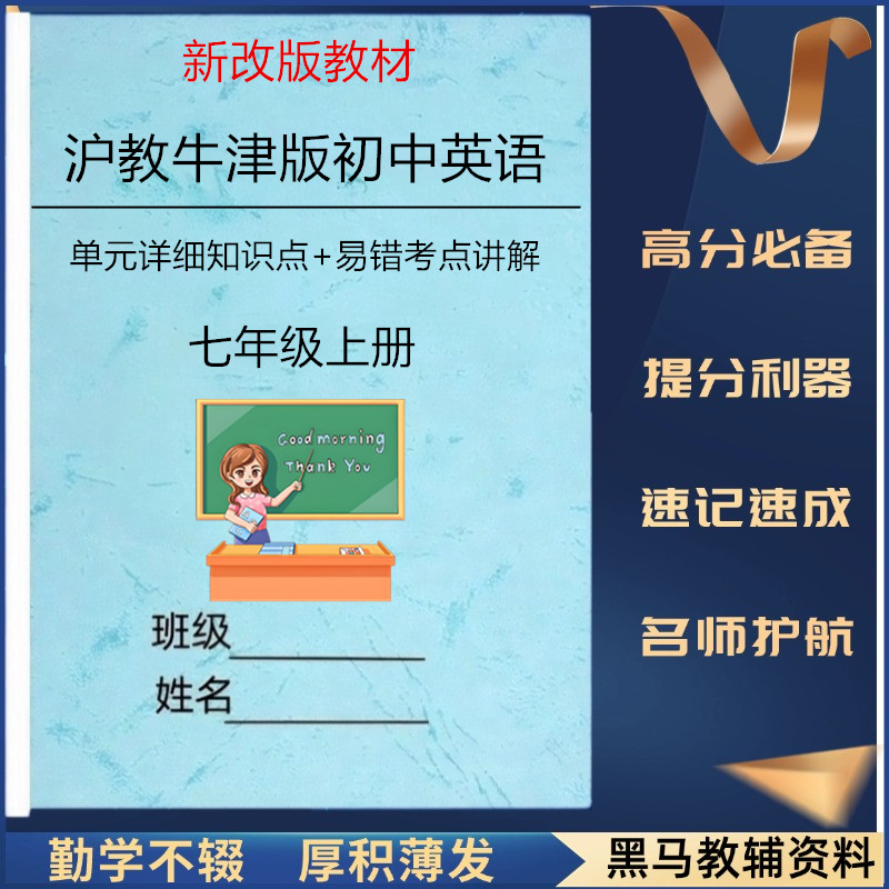新改教材沪教版七上英语知识点