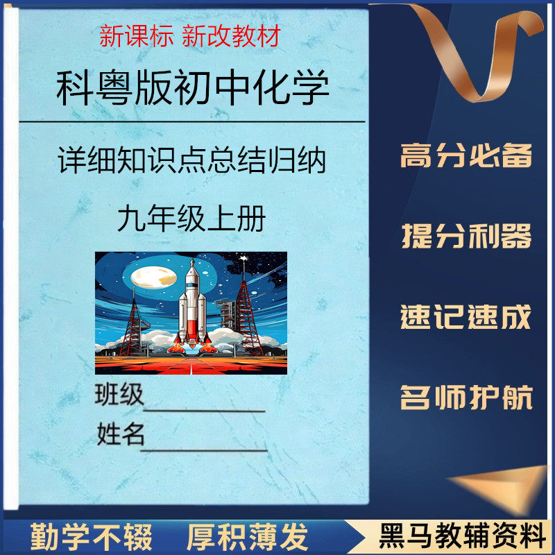 新科粤版九年级化学知识点总结