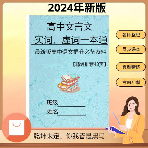 高中语文文言文实词虚词汇总
