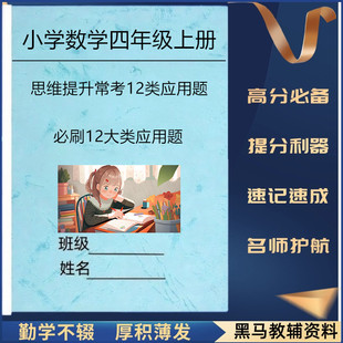 2025新人教版四年级数学思维提升常考12类应用题 部编人教版同步练习和差和倍差倍鸡兔同笼年龄盈亏周期问题应用题专项训练