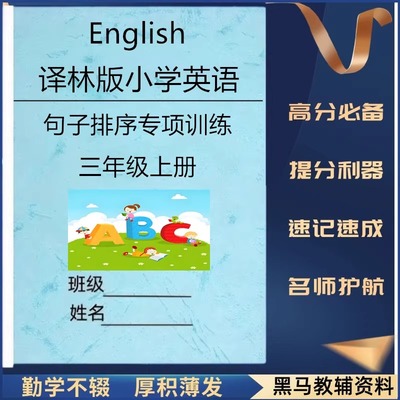 2025新译林版小学英语三四五六年级上下册句子排序专项训练教辅资料高分必备3456年级含解析作业本册